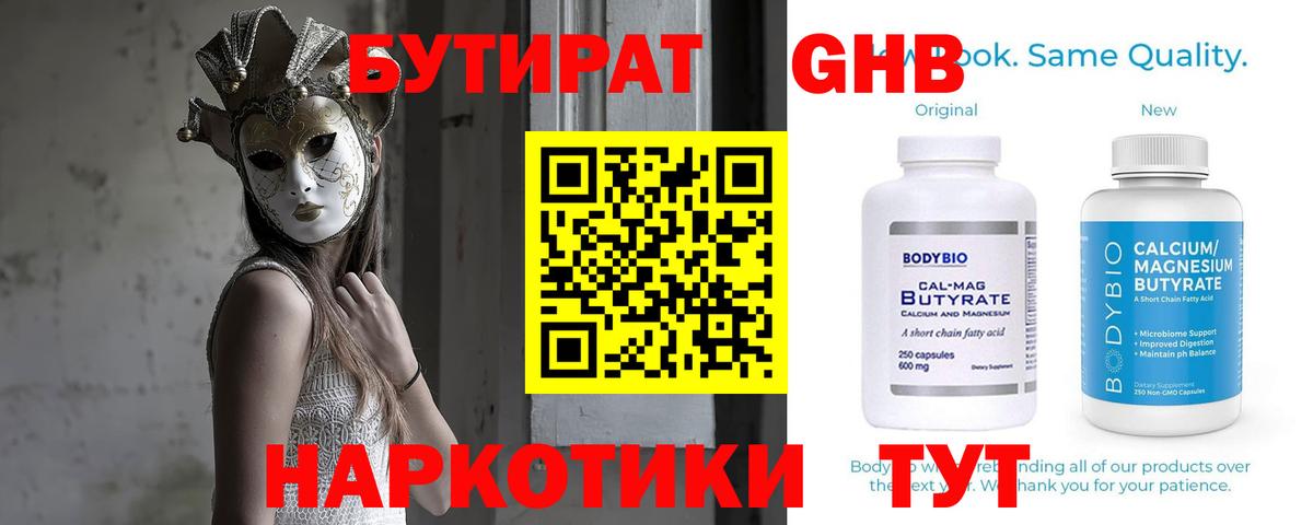 Бутират 99%  Вход с VPN  Сорочинск 