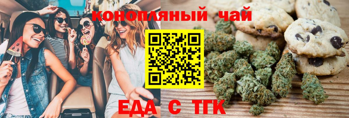 Сорочинск  Печенье с ТГК конопля  Вход с VPN 
