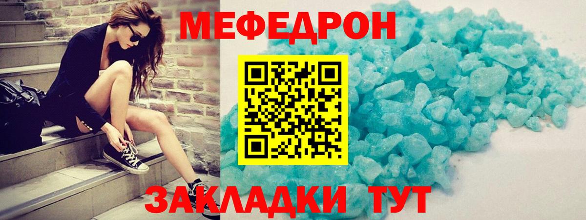 МЕФ  Меф  Сорочинск  Вход с VPN  Меф мука 