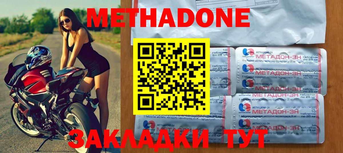 Сорочинск  МЕТАДОН methadone  Вход с VPN 