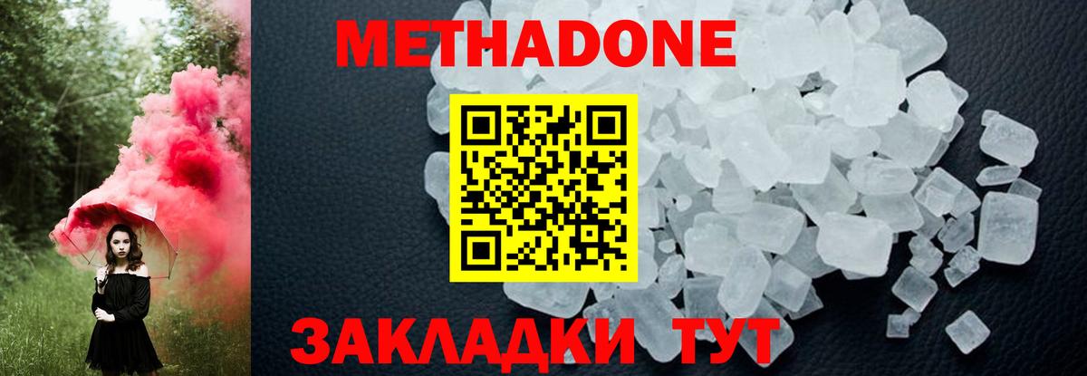 МЕТАДОН кристалл Сорочинск